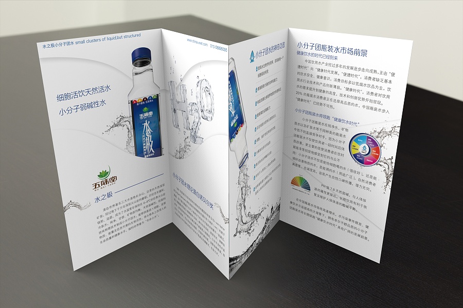 純凈水招商折頁設(shè)計(jì) 3D效果圖與平面廣告的創(chuàng)新融合